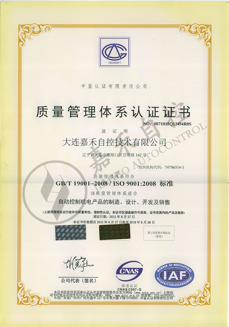 ISO9001質(zhì)量認(rèn)證中文版