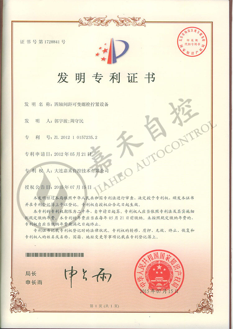 四軸間距可變螺栓擰緊機(jī)設(shè)備