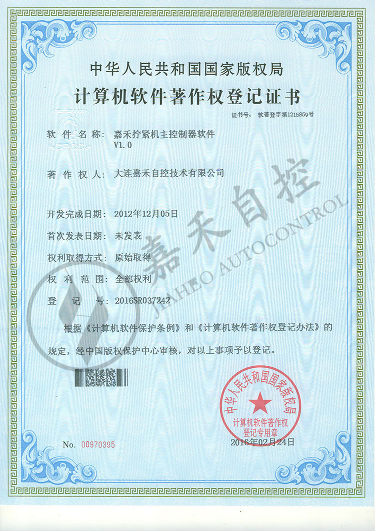 嘉禾擰緊機(jī)主控制器軟件V1